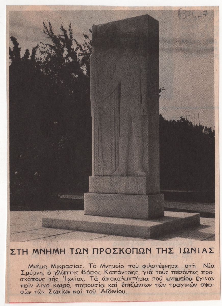 “Στη μνήμη των προσκόπων της Ιωνίας”