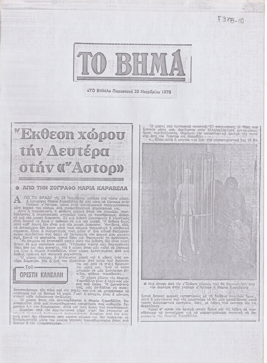 “Έκθεση χώρου τη Δευτέρα στην ‘Άστορ'”