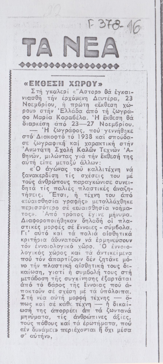 Άτιτλο δημοσίευμα
