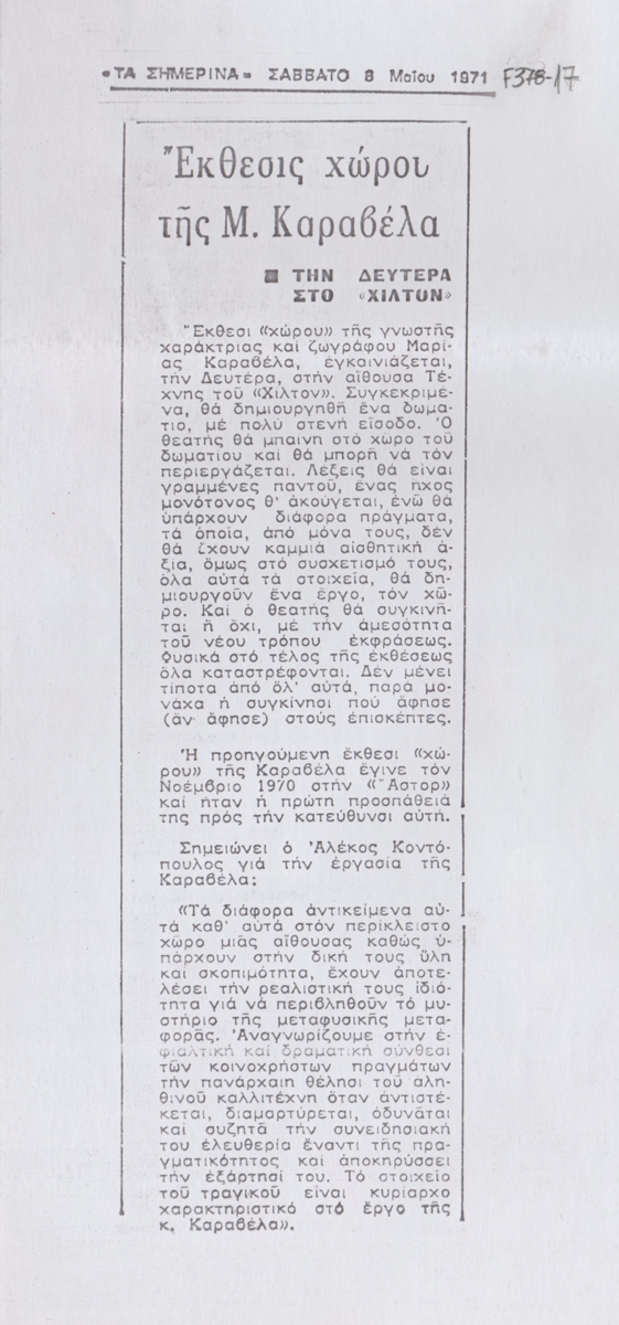 “Έκθεσις χώρου της Μ. Καραβέλα”
