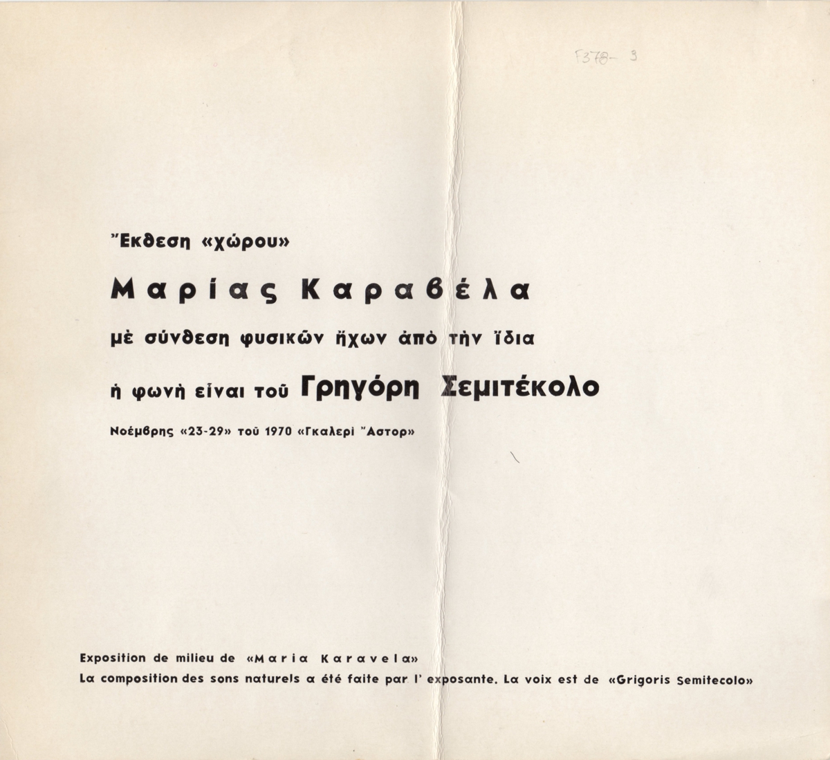 Έκθεση Μαρίας Καραβέλα