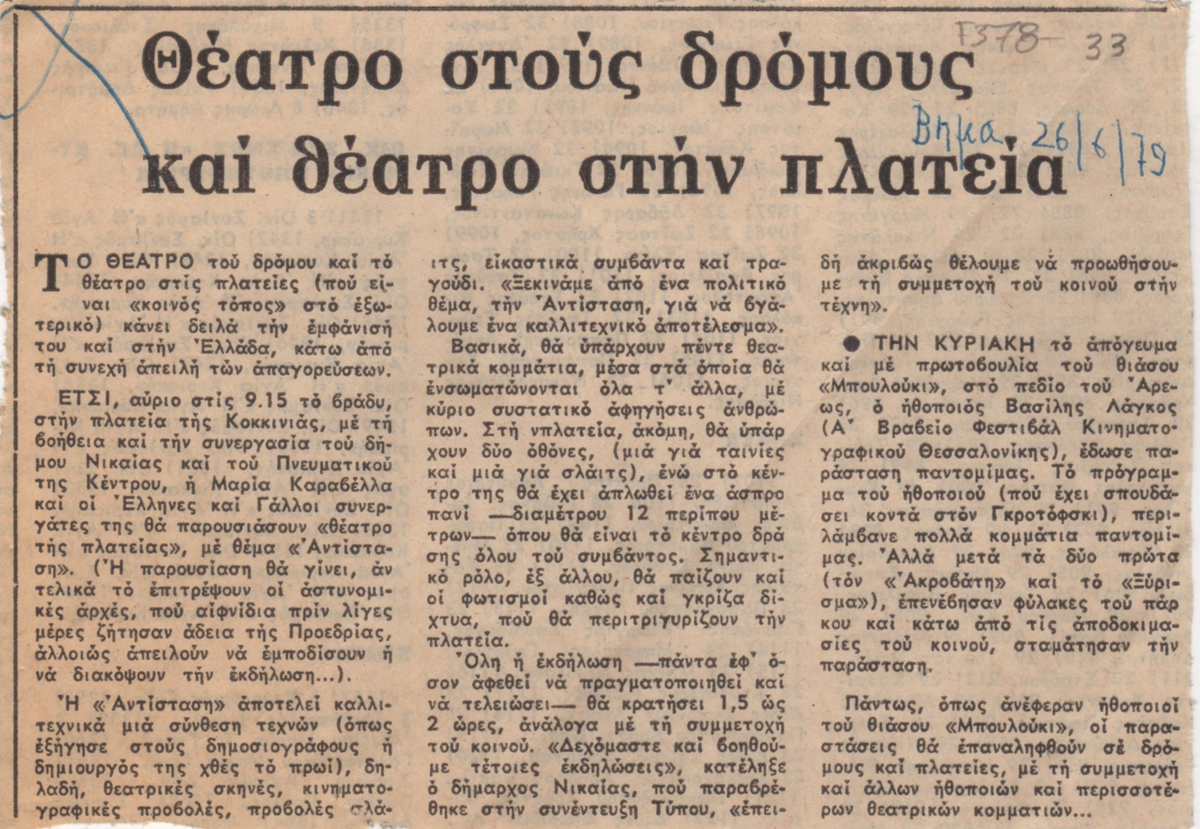 “Θέατρο στους δρόμους και θέατρο στην πλατεία”