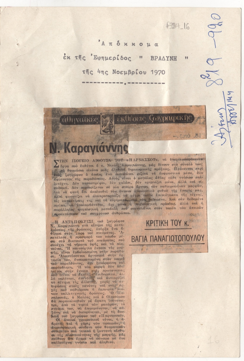 “Ν. Καραγιάννης”