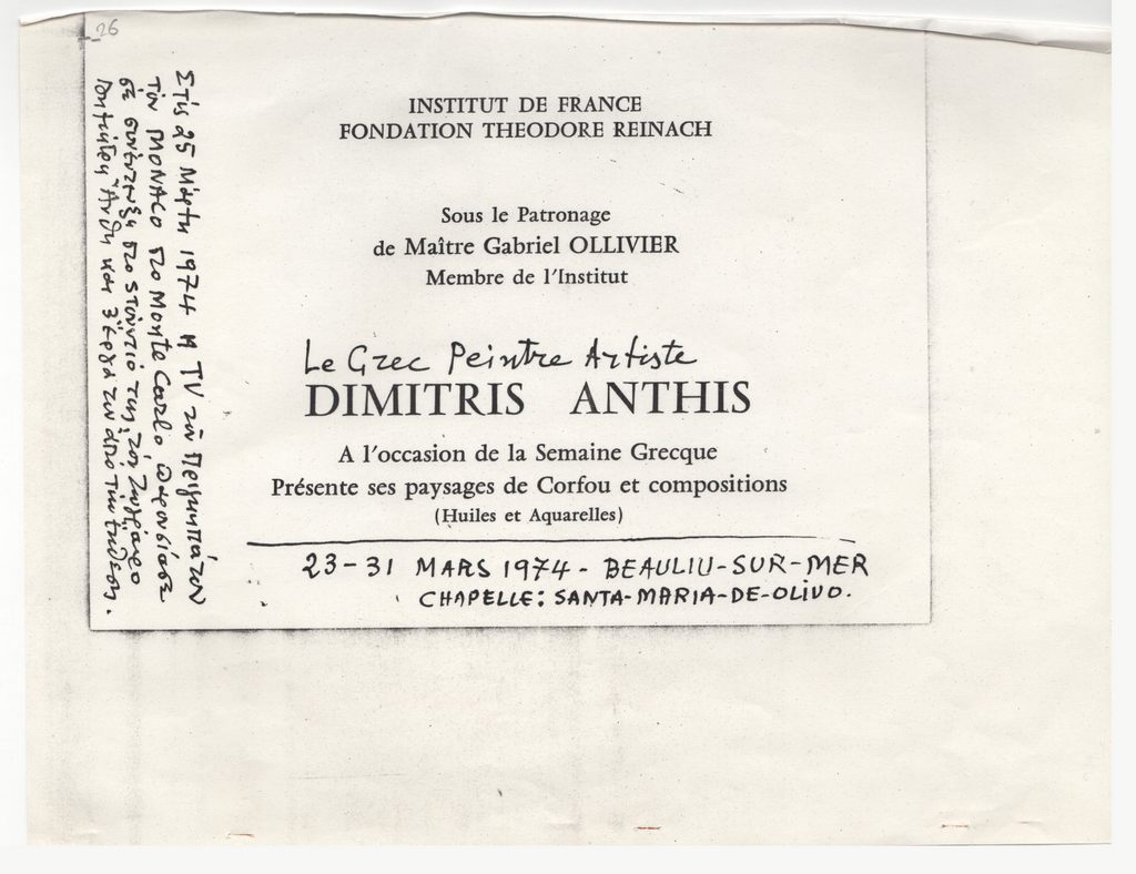 Έκθεση “Dimitris Anthis”