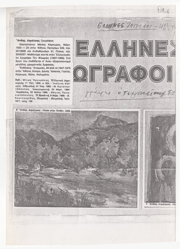Βιογραφικό σημείωμα του Δημήτρη Άνθη
