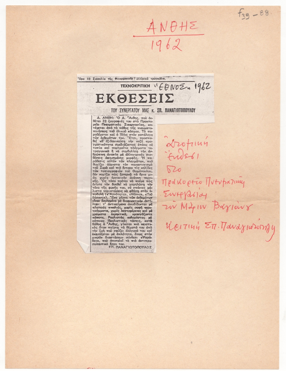 Κριτική έκθεσης του Δημήτρη Άνθη