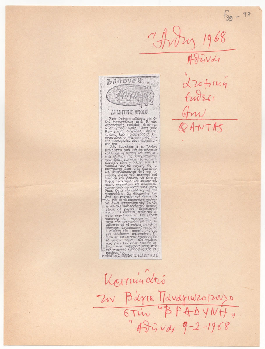 “Δημήτρης Άνθης”