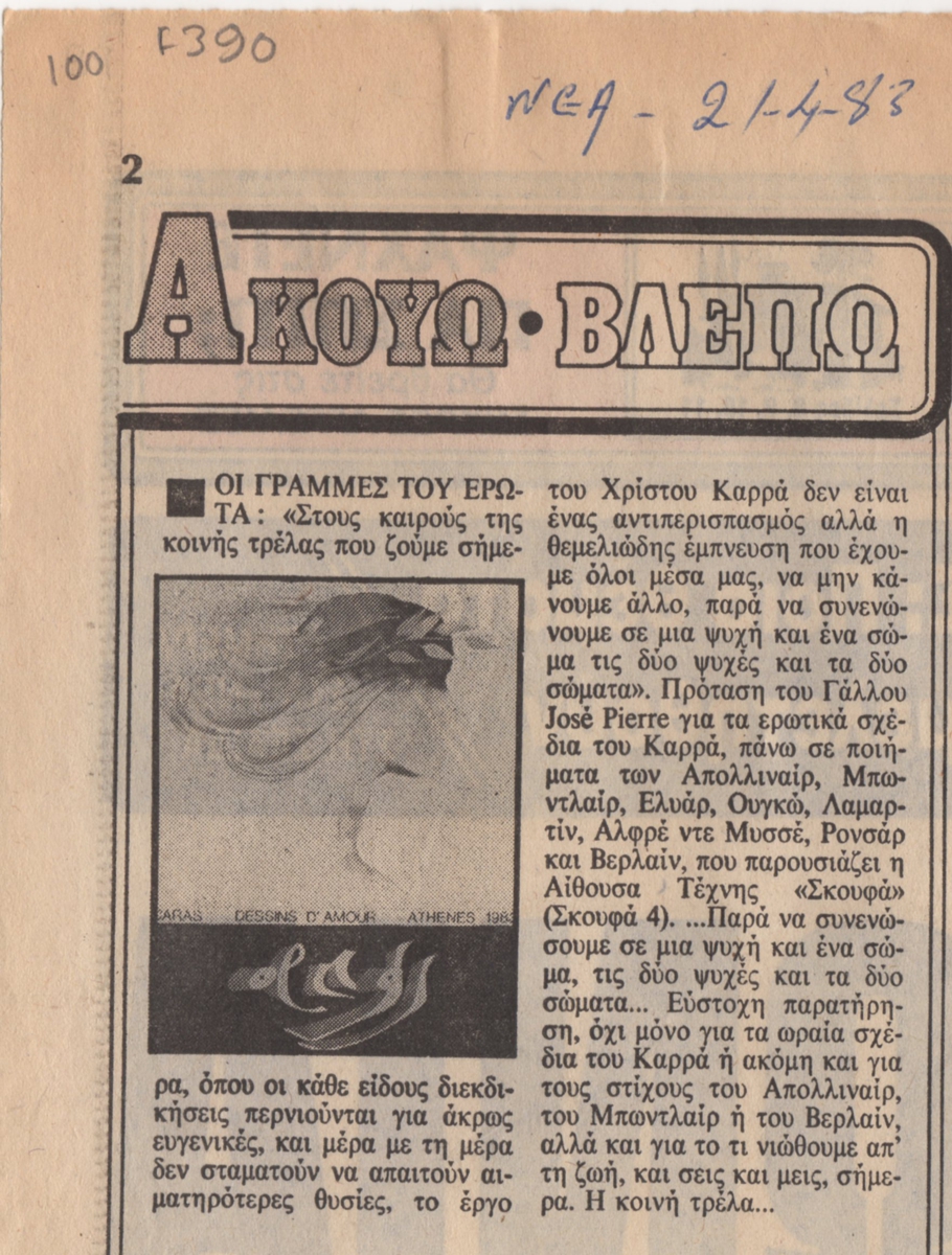 “Οι γραμμές του Έρωτα”