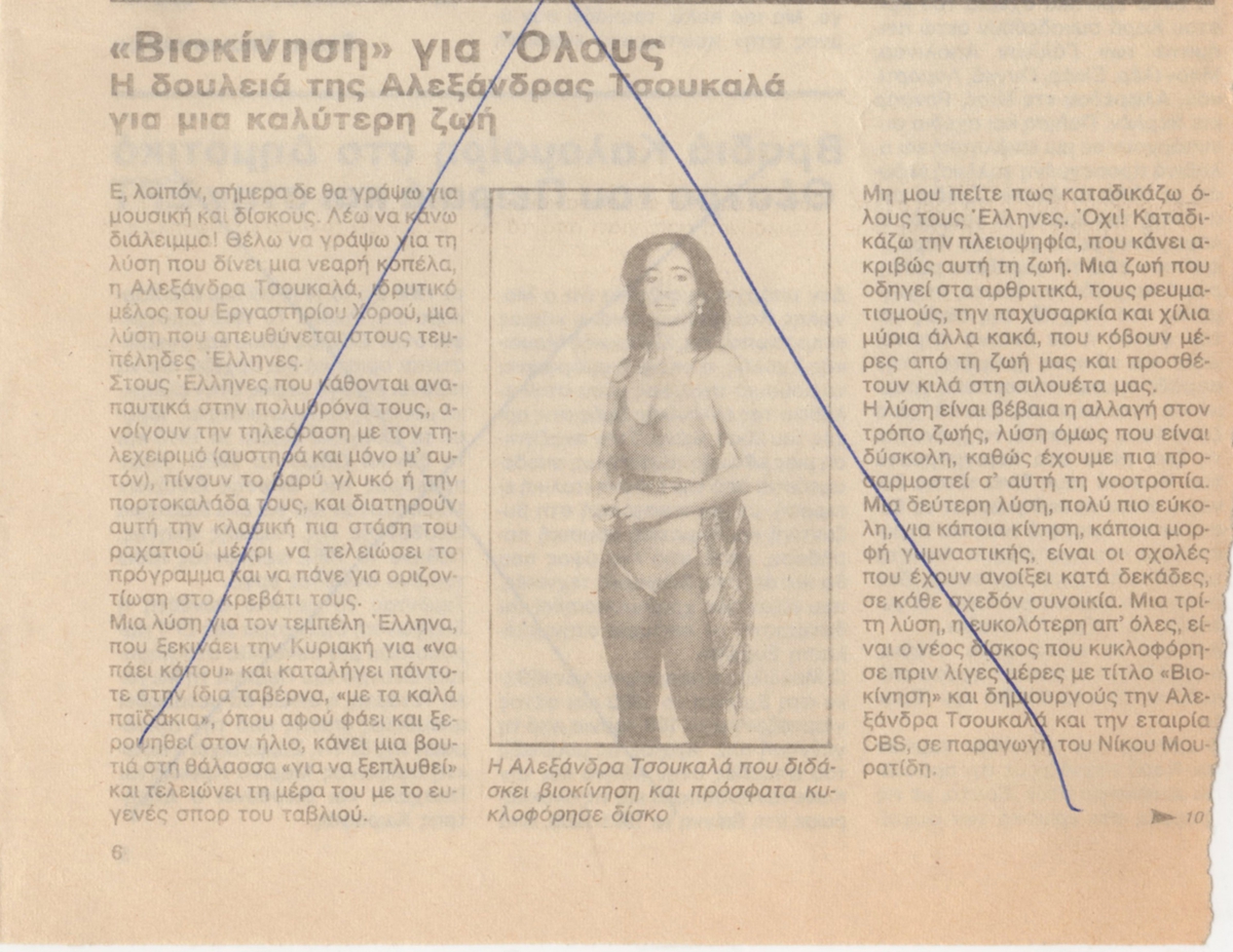 “‘Βιοκίνηση’ για Όλους. Η δουλειά της Αλεξάνδρας Τσουκαλά για μια καλύτερη ζωή”