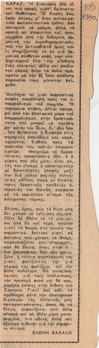 Άτιτλο δημοσίευμα