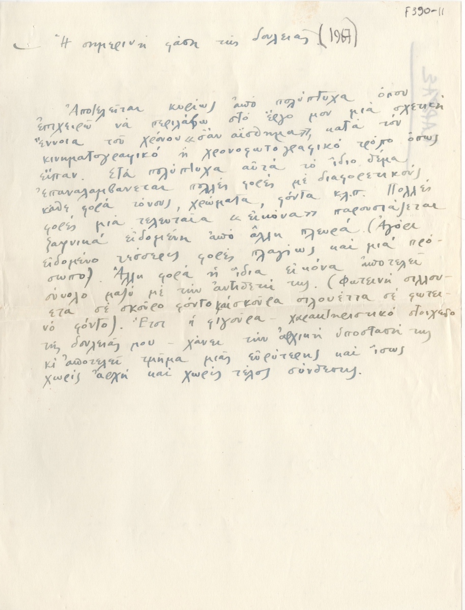 “Η σημερινή φάση της δουλειάς”
