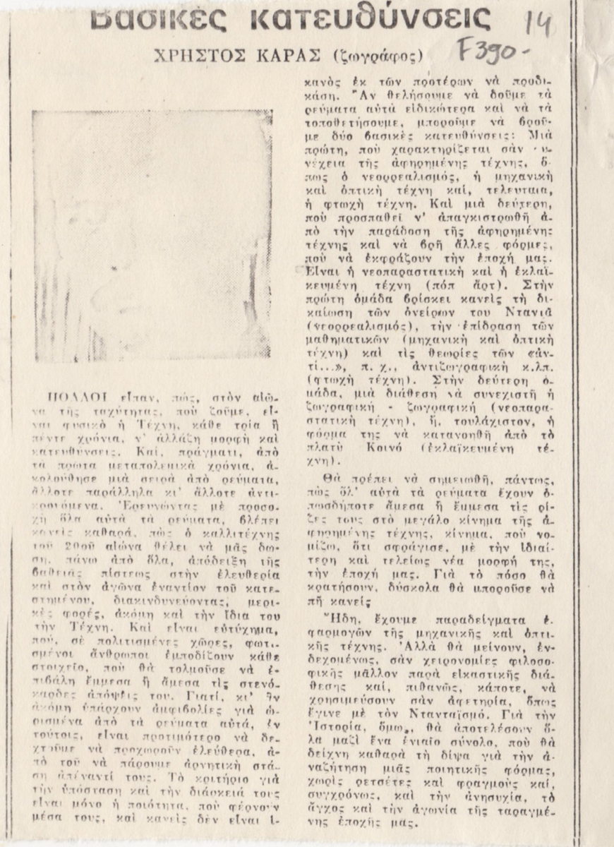 “Βασικές κατευθύνσεις”