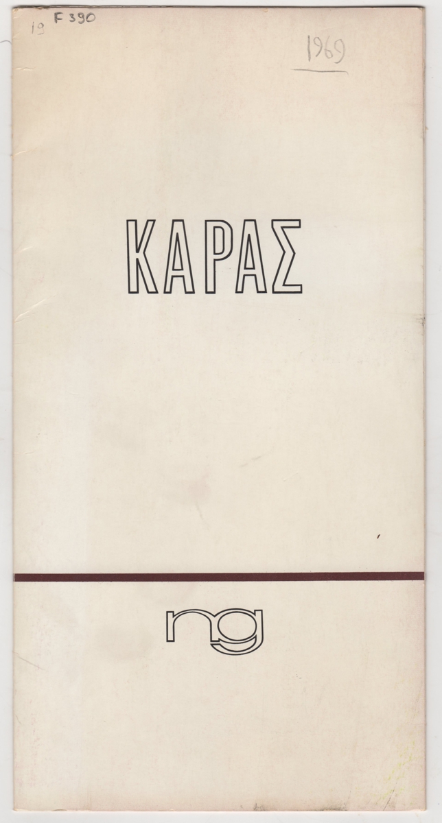 Έκθεση Χρίστου Καρά