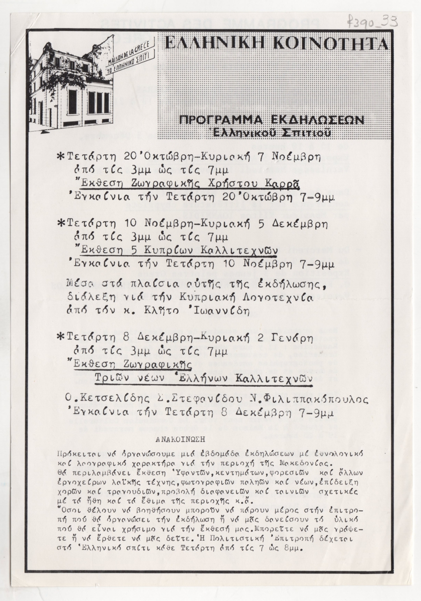 Πρόγραμμα εκδηλώσεων Ελληνικού Σπιτιού Παρισιού