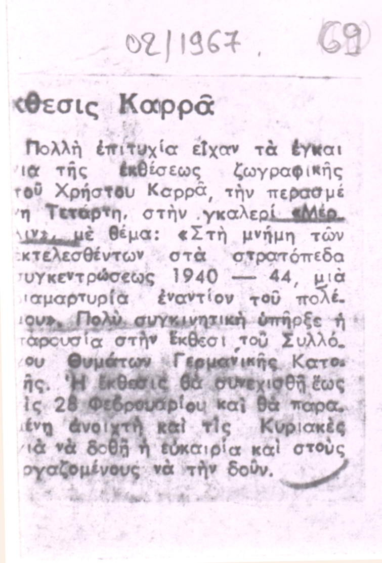 Έκθεσις Καρά