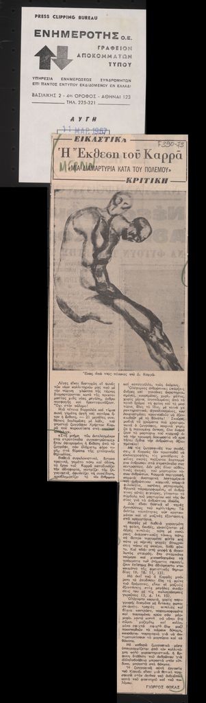 “Η έκθεση του Καρρά. Μια διαμαρτυρία κατά του πολέμου”