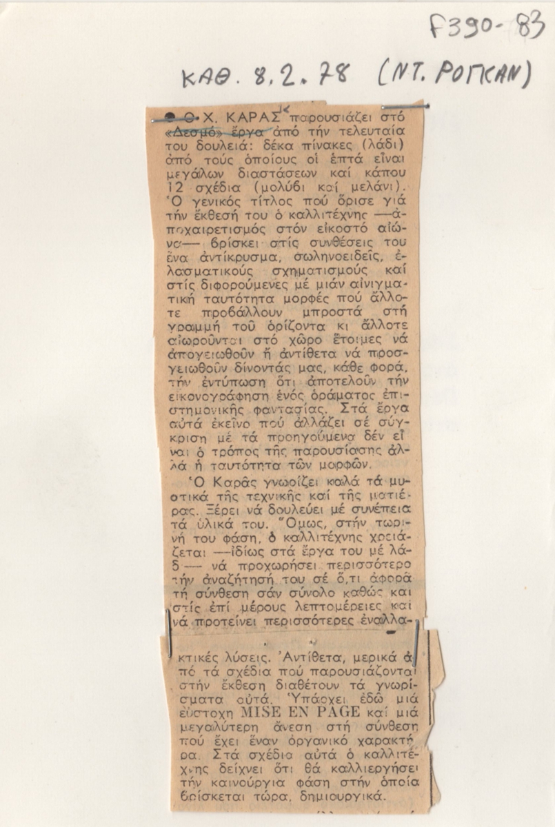 Άτιτλο δημοσίευμα