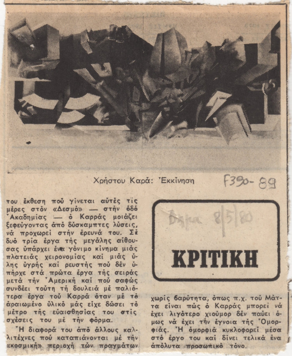 Άτιτλο δημοσίευμα