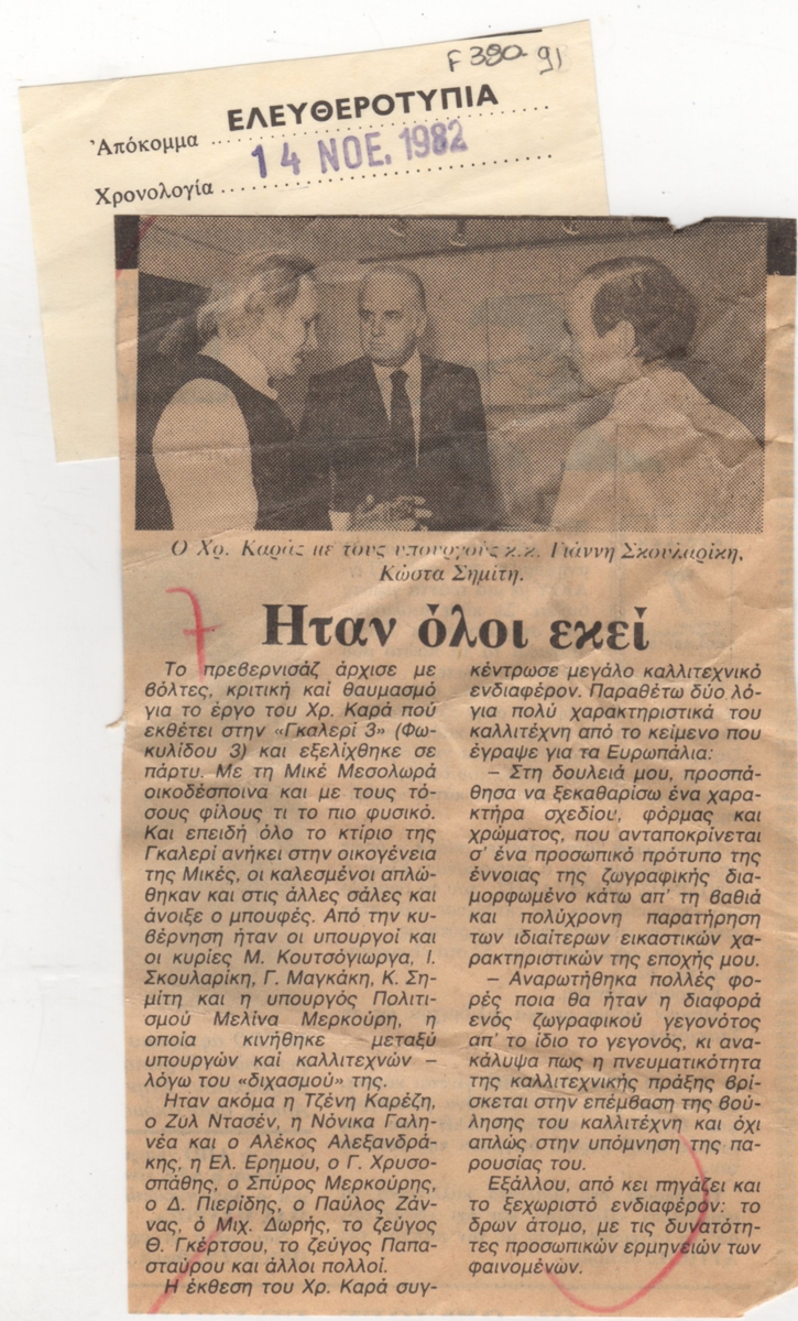 “Ήταν όλοι εκεί”
