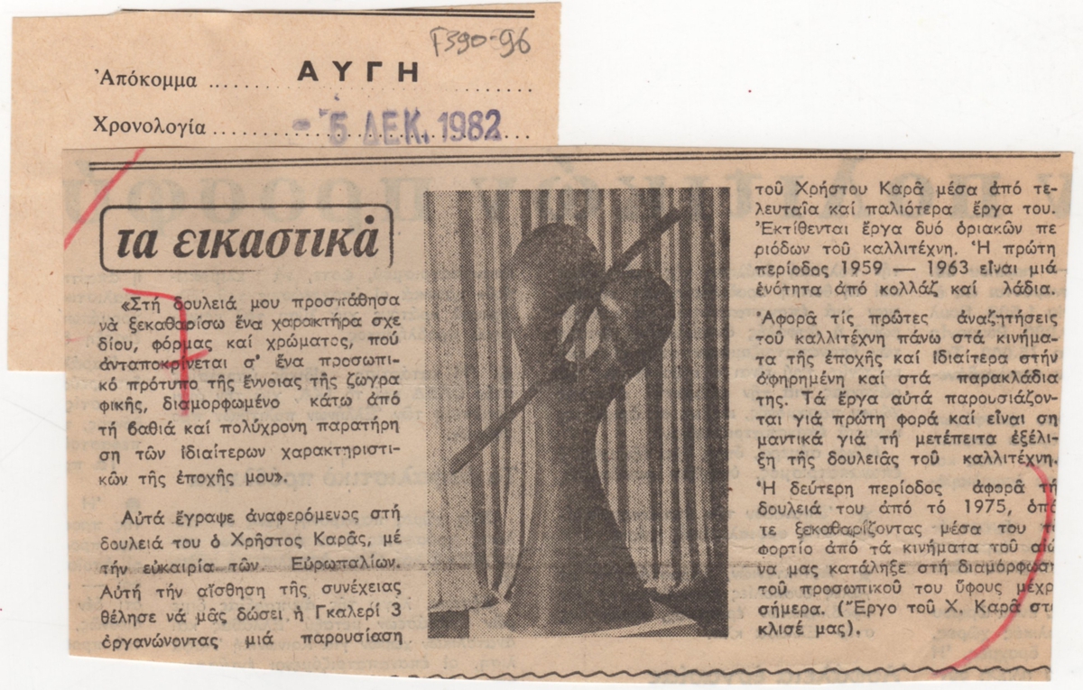 “Τα εικαστικά”