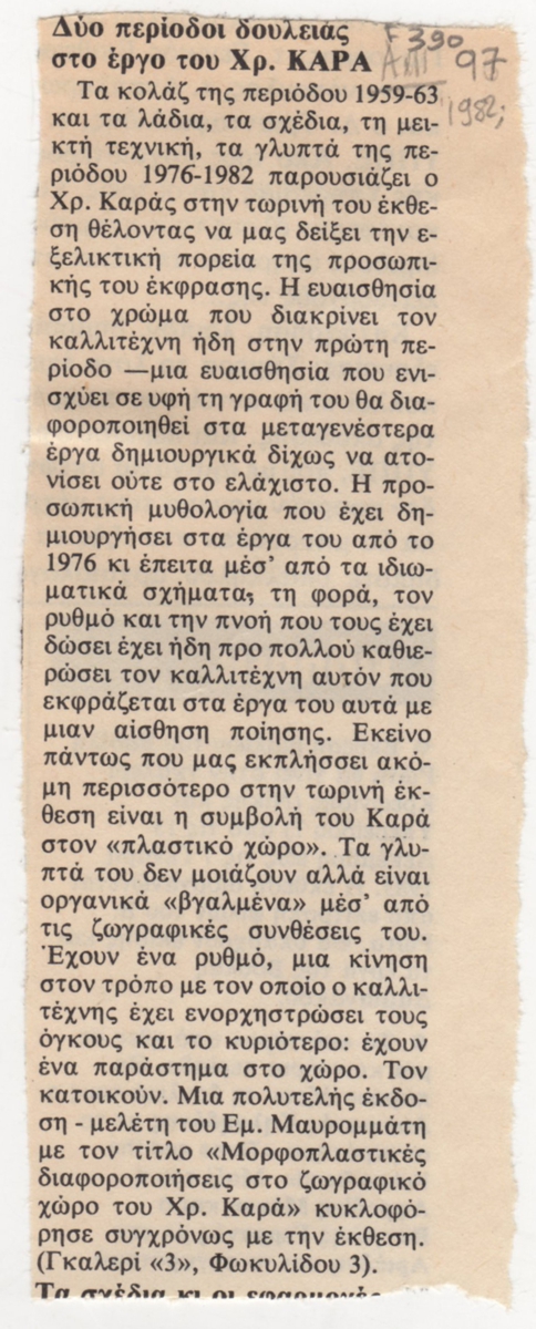 “Δύο περίοδοι δουλειάς στο έργο του Χρ. Καρά”