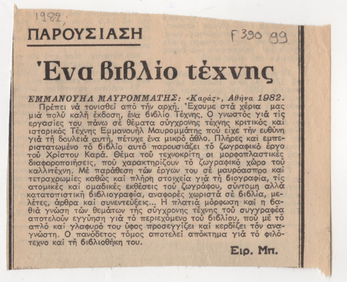 “Ένα βιβλίο τέχνης”