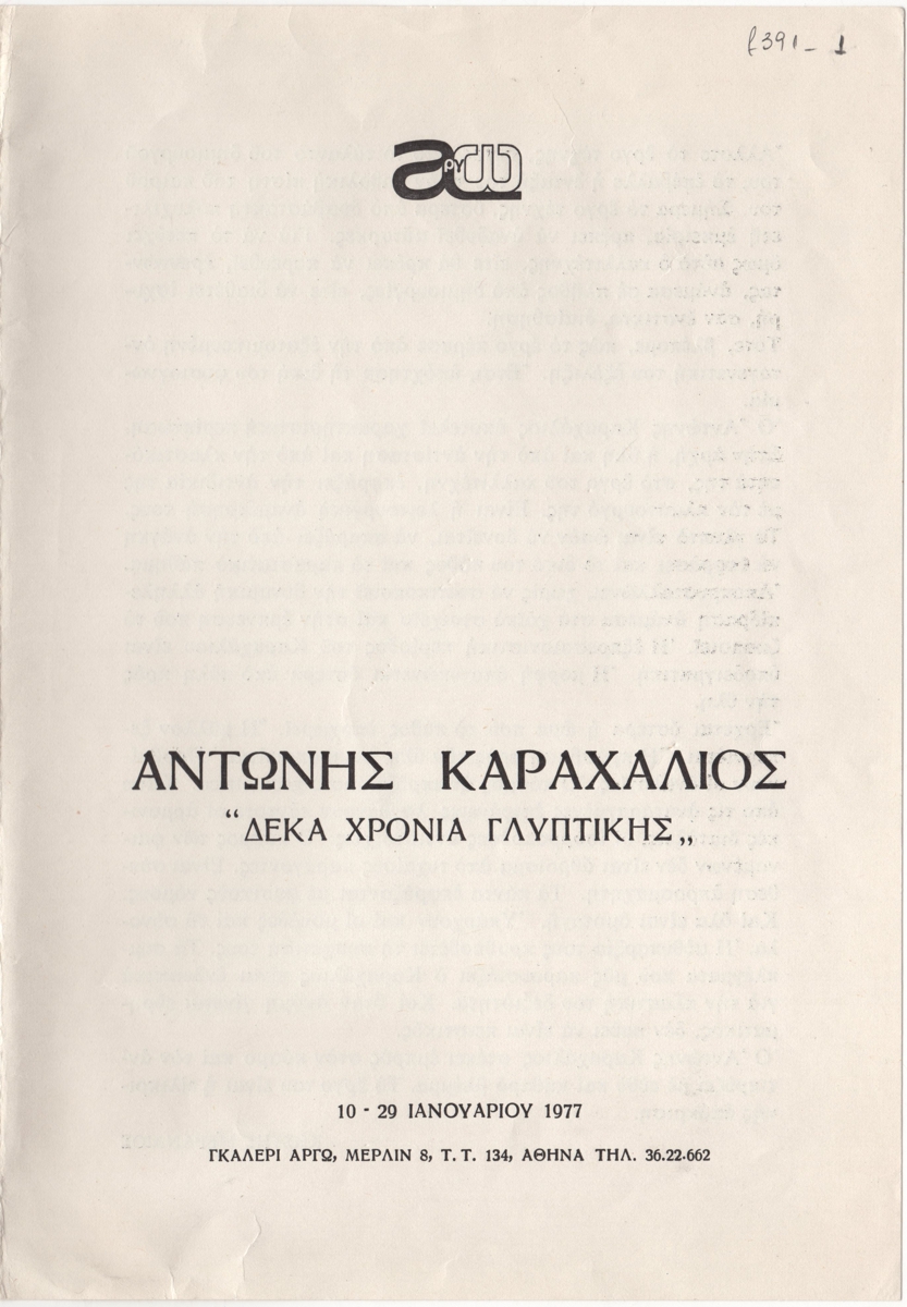 ‘Εκθεση “Δέκα χρόνια γλυπτικής”