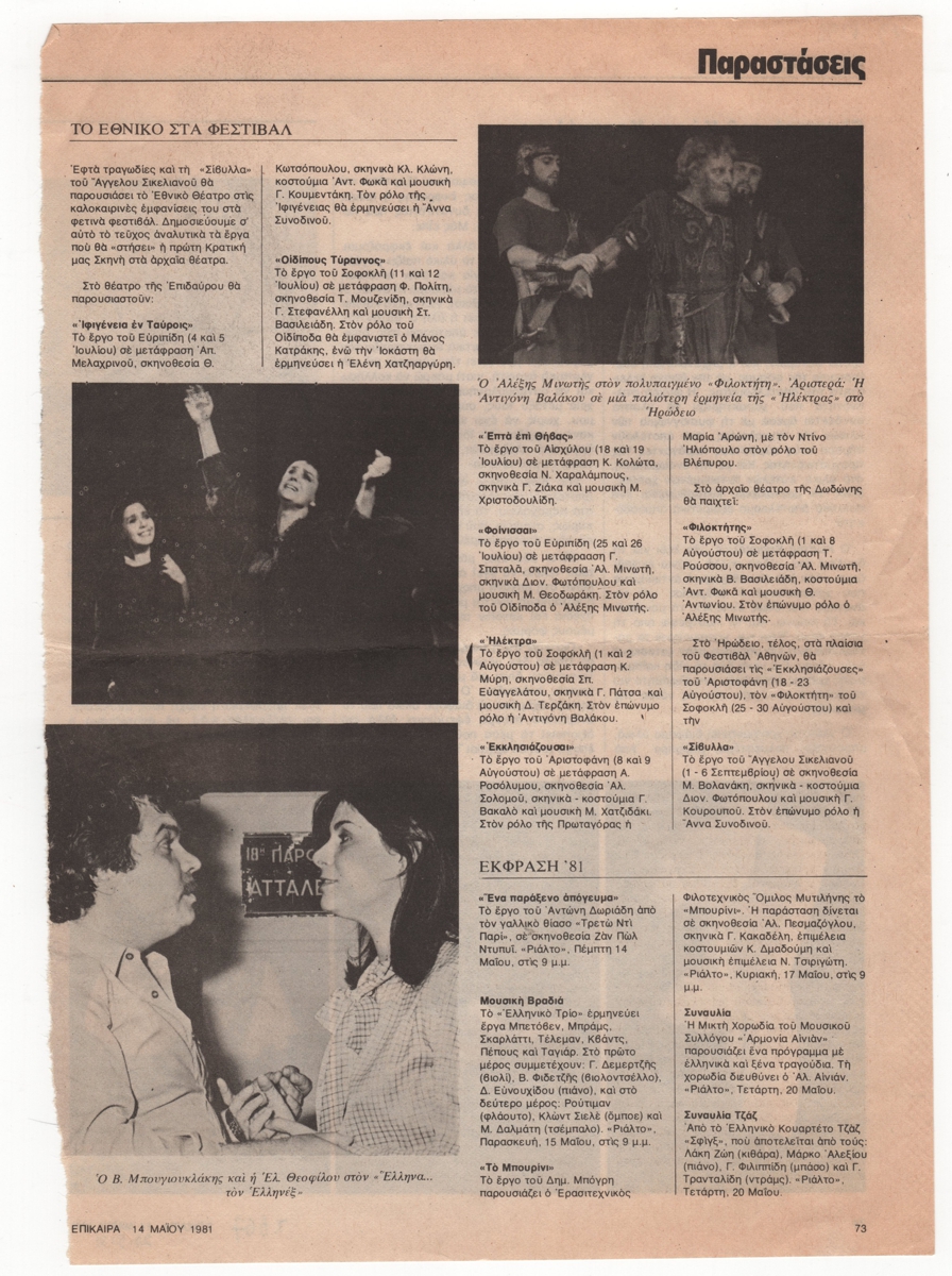‘Έκφραση ’81”