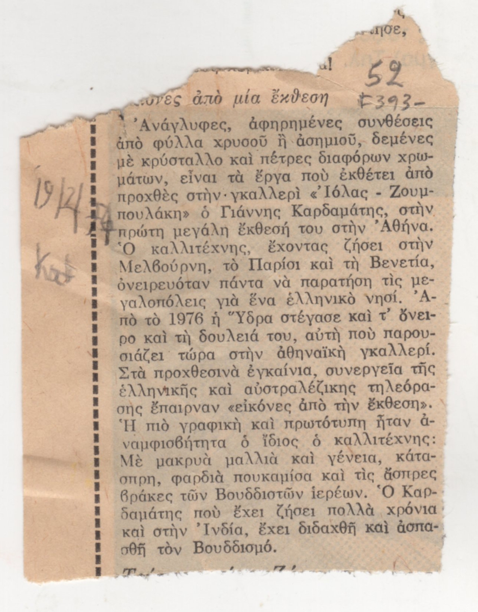 “Εικόνες απο μια έκθεση”