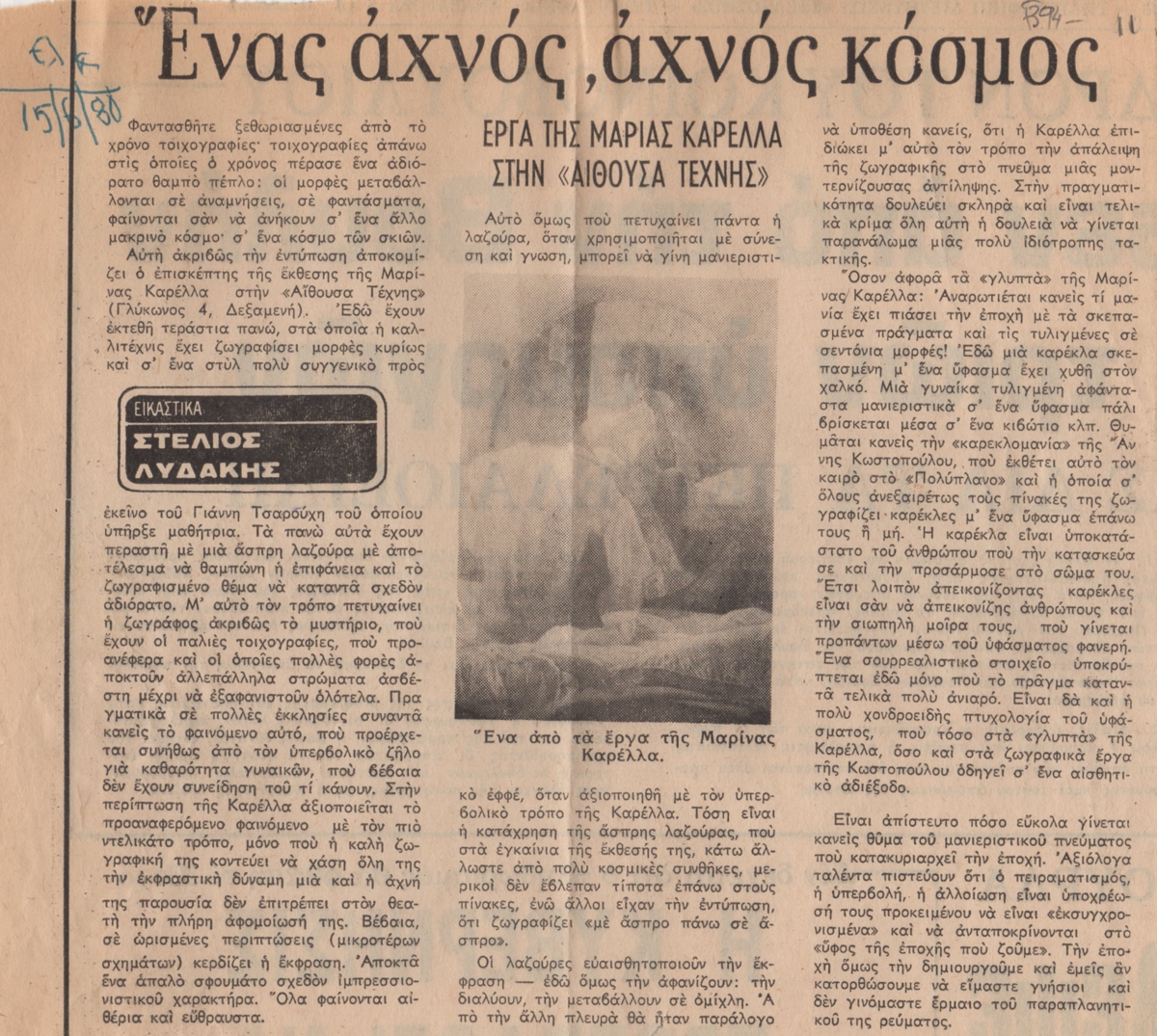 “Ένας αχνός, αχνός κόσμος”