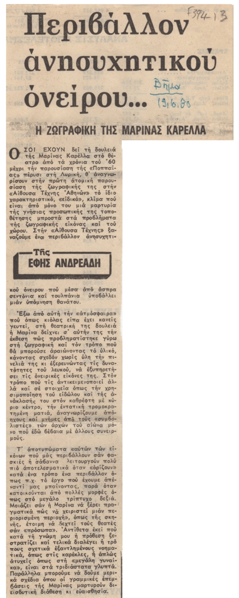 “Περιβάλλον ανησυχητικού ονείρου….”