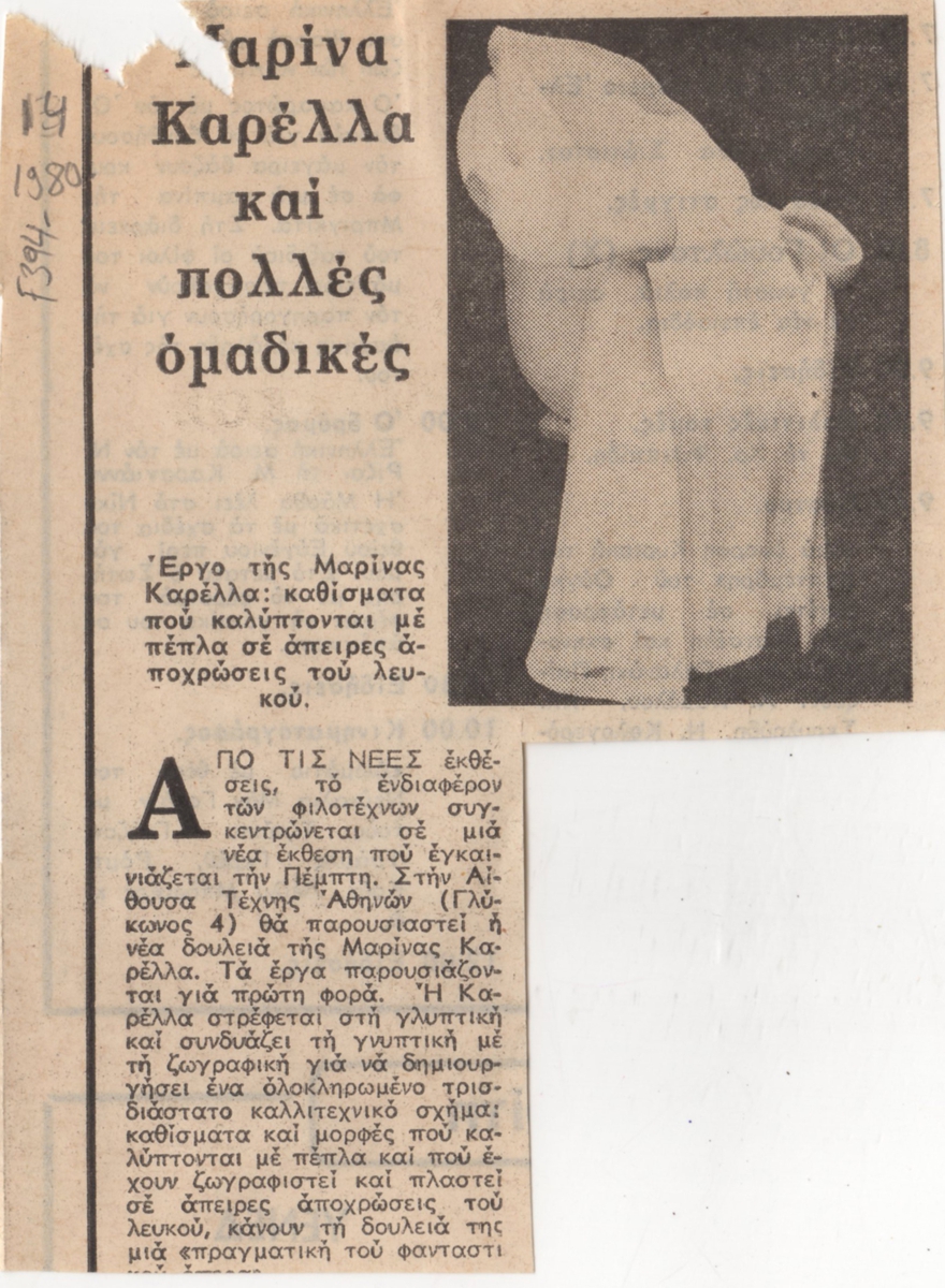 “Μαρίνα Καρέλλα και πολλές ομαδικές”