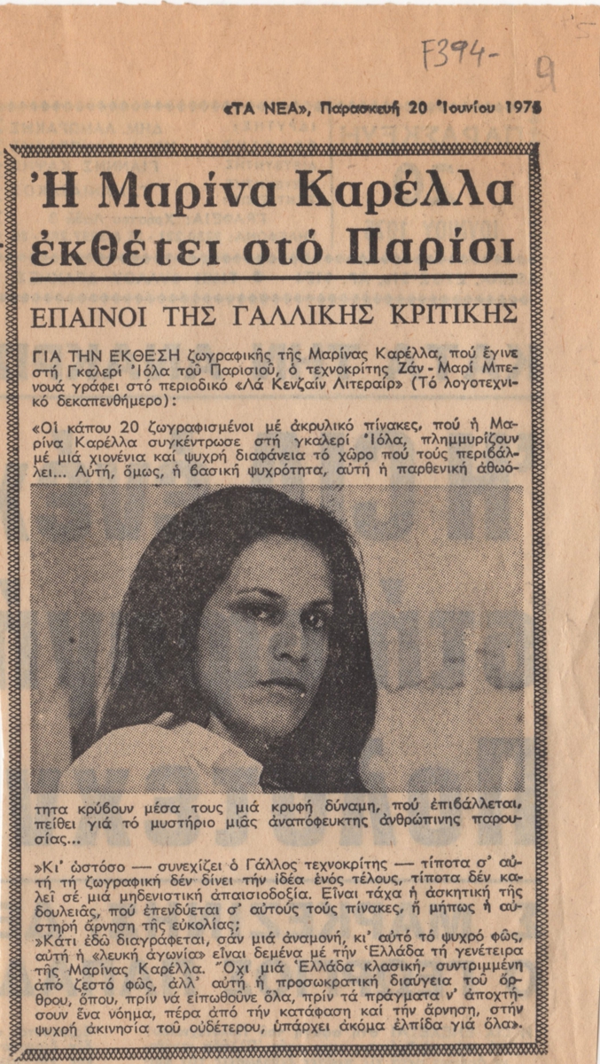“Η Μαρίνα Καρέλλα εκθέτει στο Παρίσι”