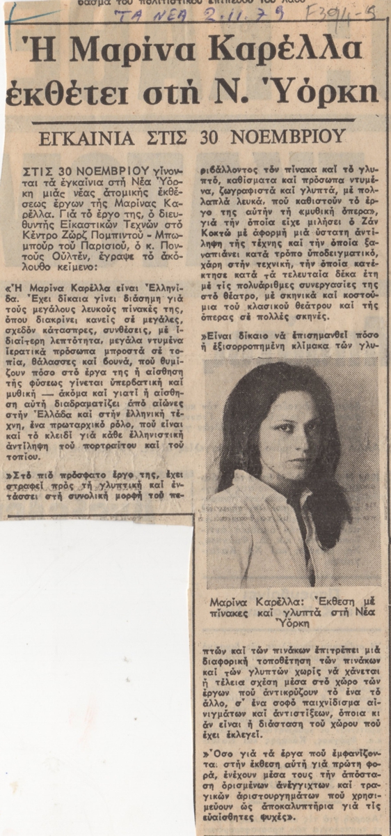 “Η Μαρίνα Καρέλλα εκθέτει στη Ν. Υόρκη”