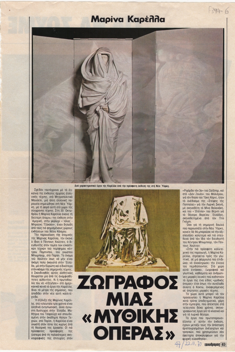 “Μαρίνα Καρέλλα. Ζωγράφος μιας μυθικής όπερας”