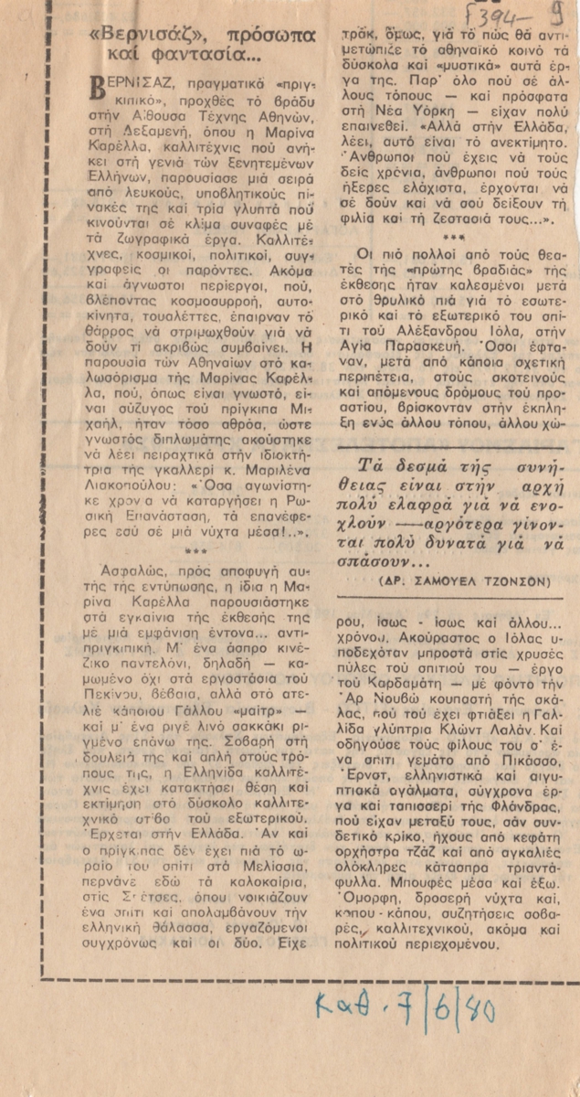 “‘Βερνισάζ’, πρόσωπα και φαντασία…”