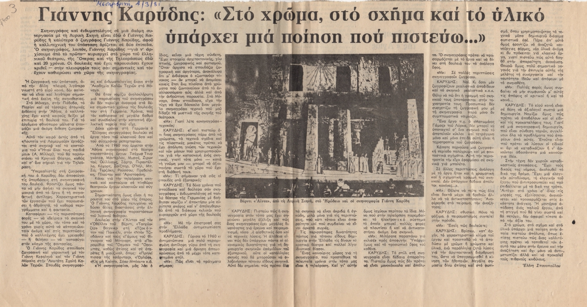 “Γιάννης Καρύδης: ‘Στο χρώμα, στο σχήμα και το υλικό υπάρχει μια ποίηση που πιστεύω”