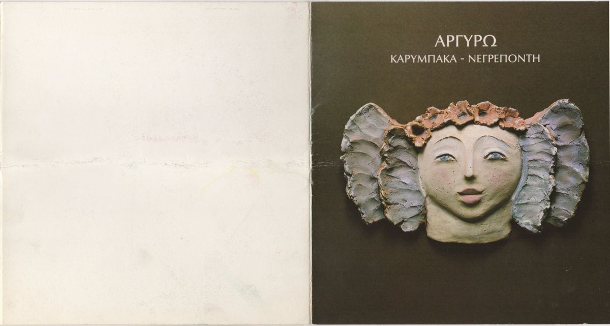 Έκθεση “Μικρή Γλυπτική. Τερακότες και Μέταλλο”