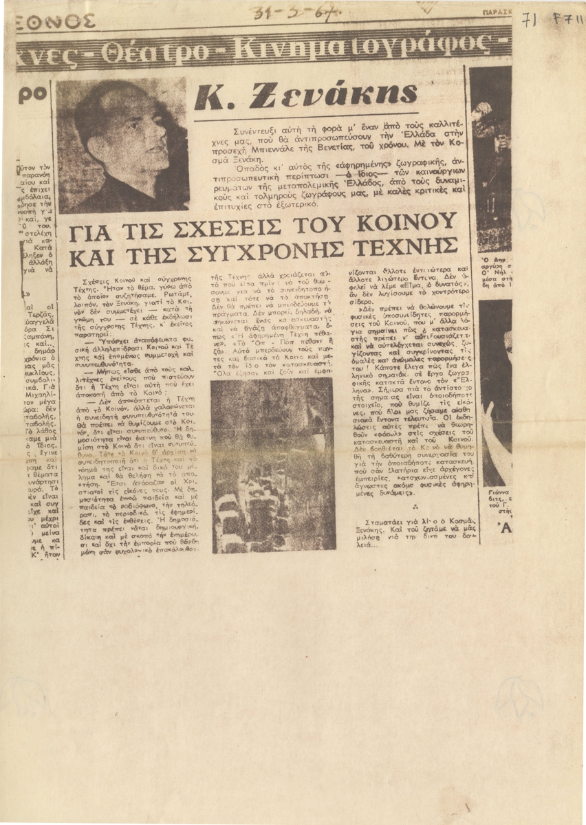 “Κ. Ξενάκης. Για τις σχέσεις του κοινού και της σύγχρονης τέχνης”