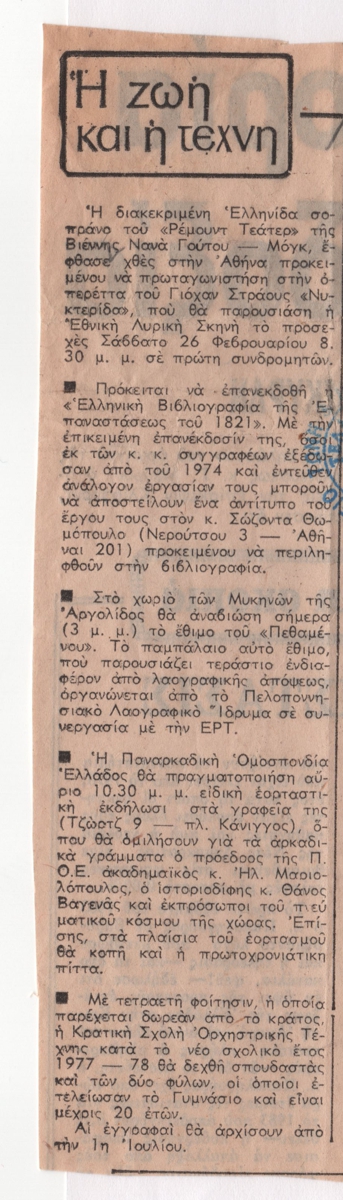 Πολιτιστική επικαιρότητα