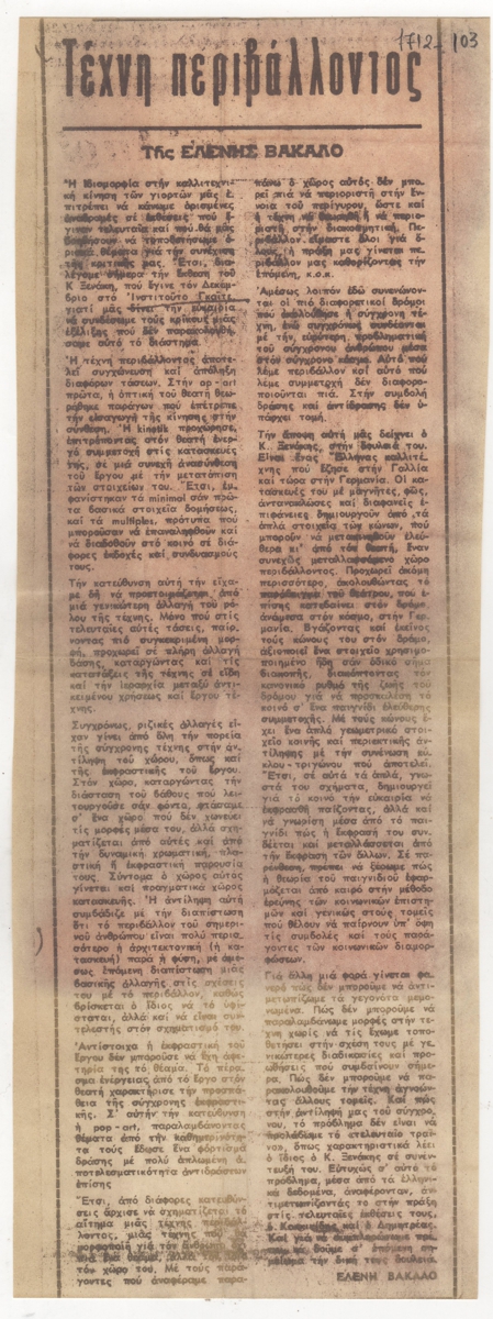 “Τέχνη Περιβάλλοντος”