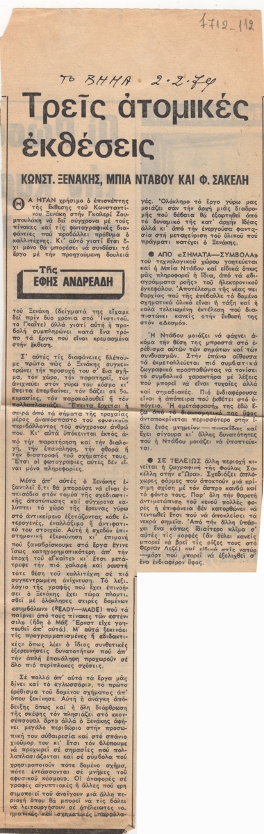 “Τρεις ατομικές εκθέσεις”