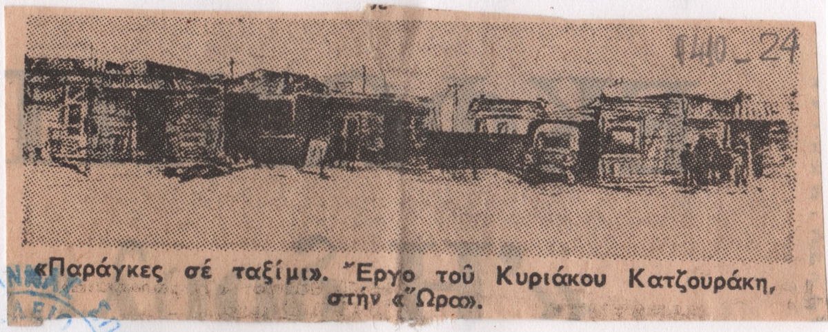 Αναπαραγωγή έργου “Παράγκες σε ταξίμι”