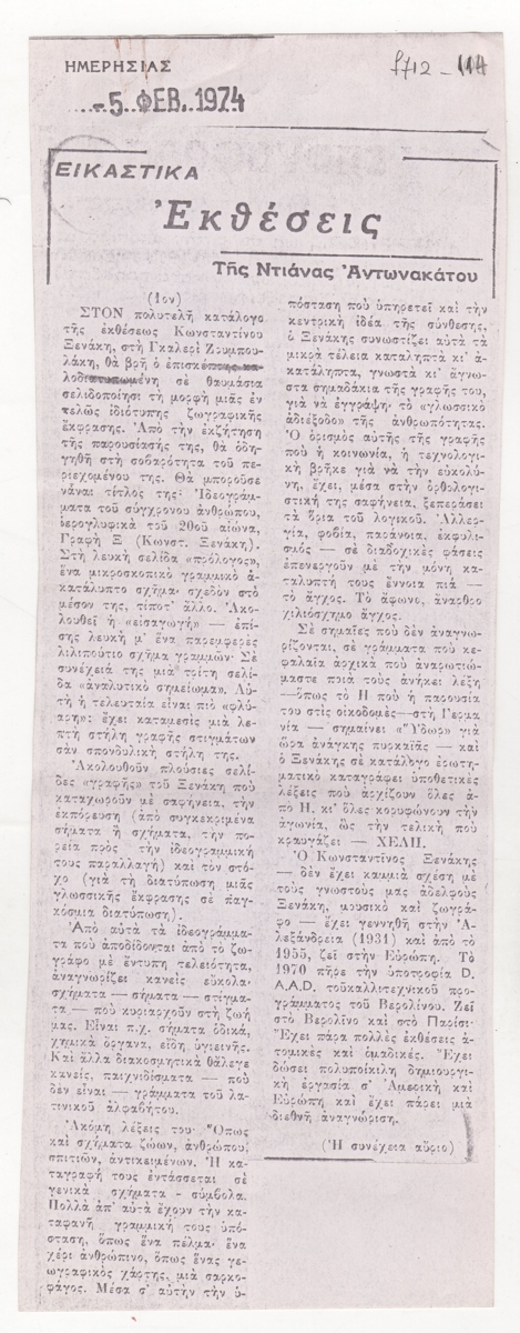 “Εκθέσεις”