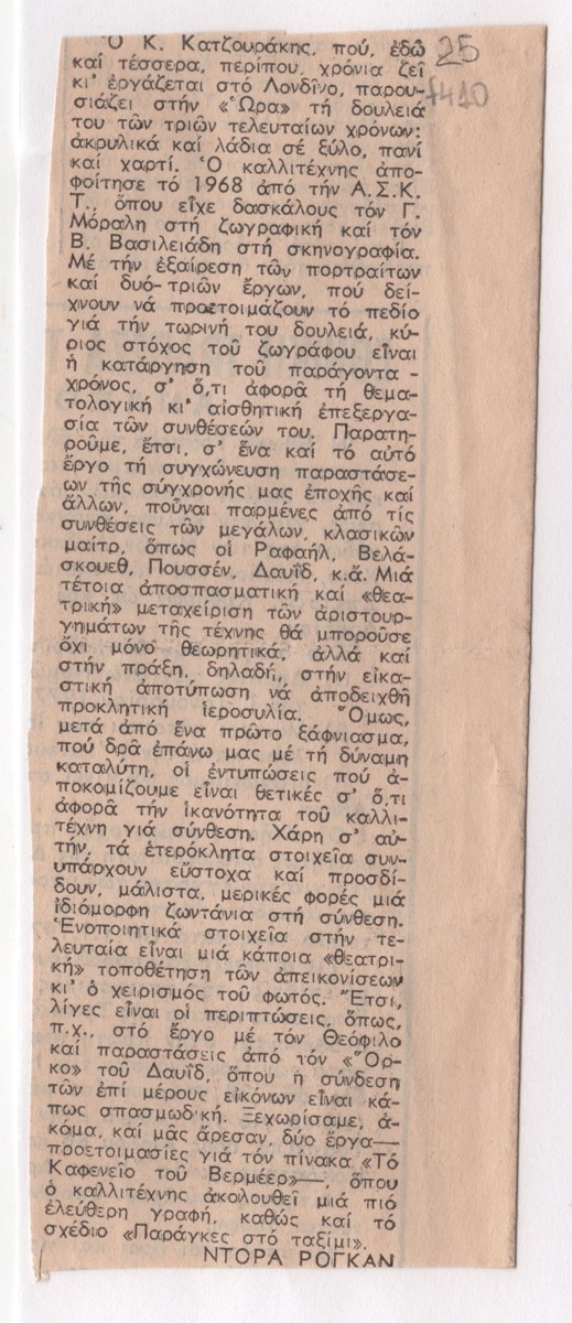 Έκθεση ζωγραφικής του Κυριάκου Κατζουράκη