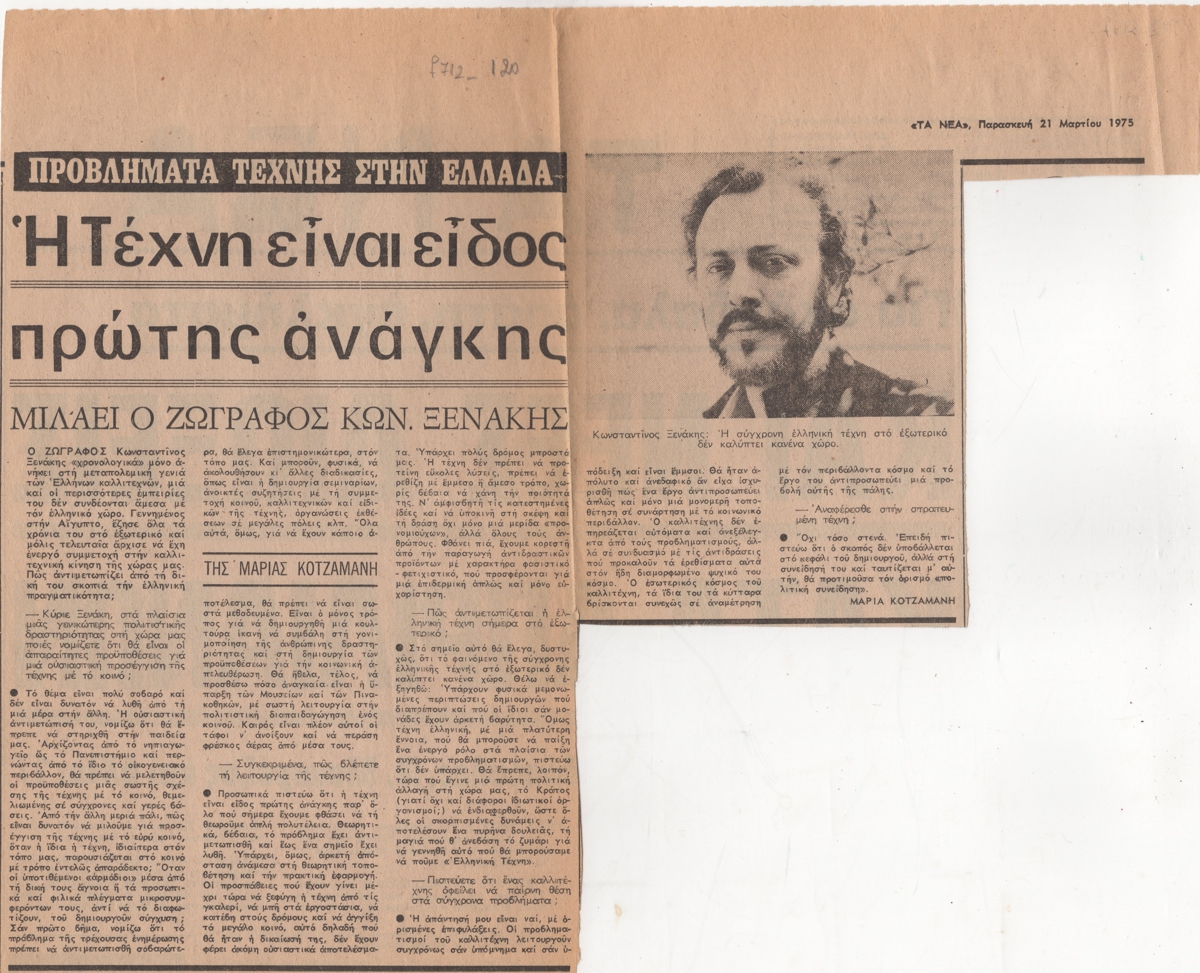 “Η Τέχνη είναι ένα είδος πρώτης ανάγκης”
