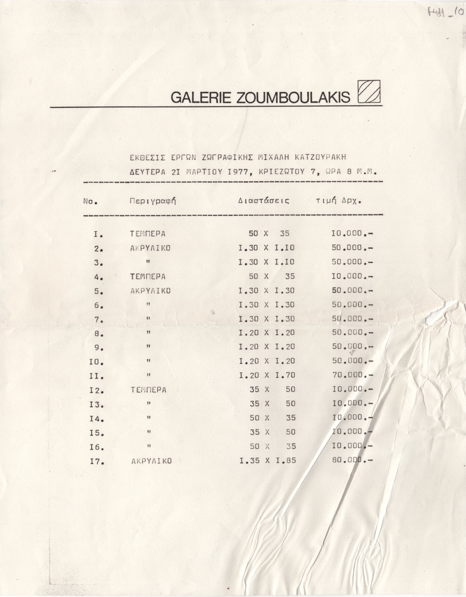 Έκθεση ζωγραφικής Μιχάλη Κατζουράκη