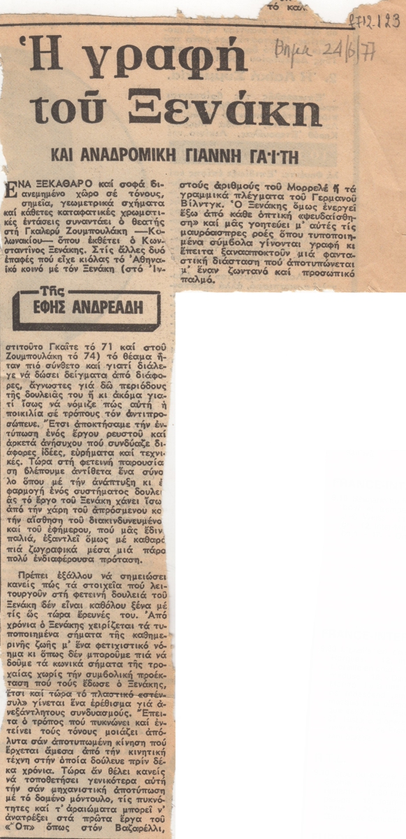 “Η γραφή του Ξενάκη”