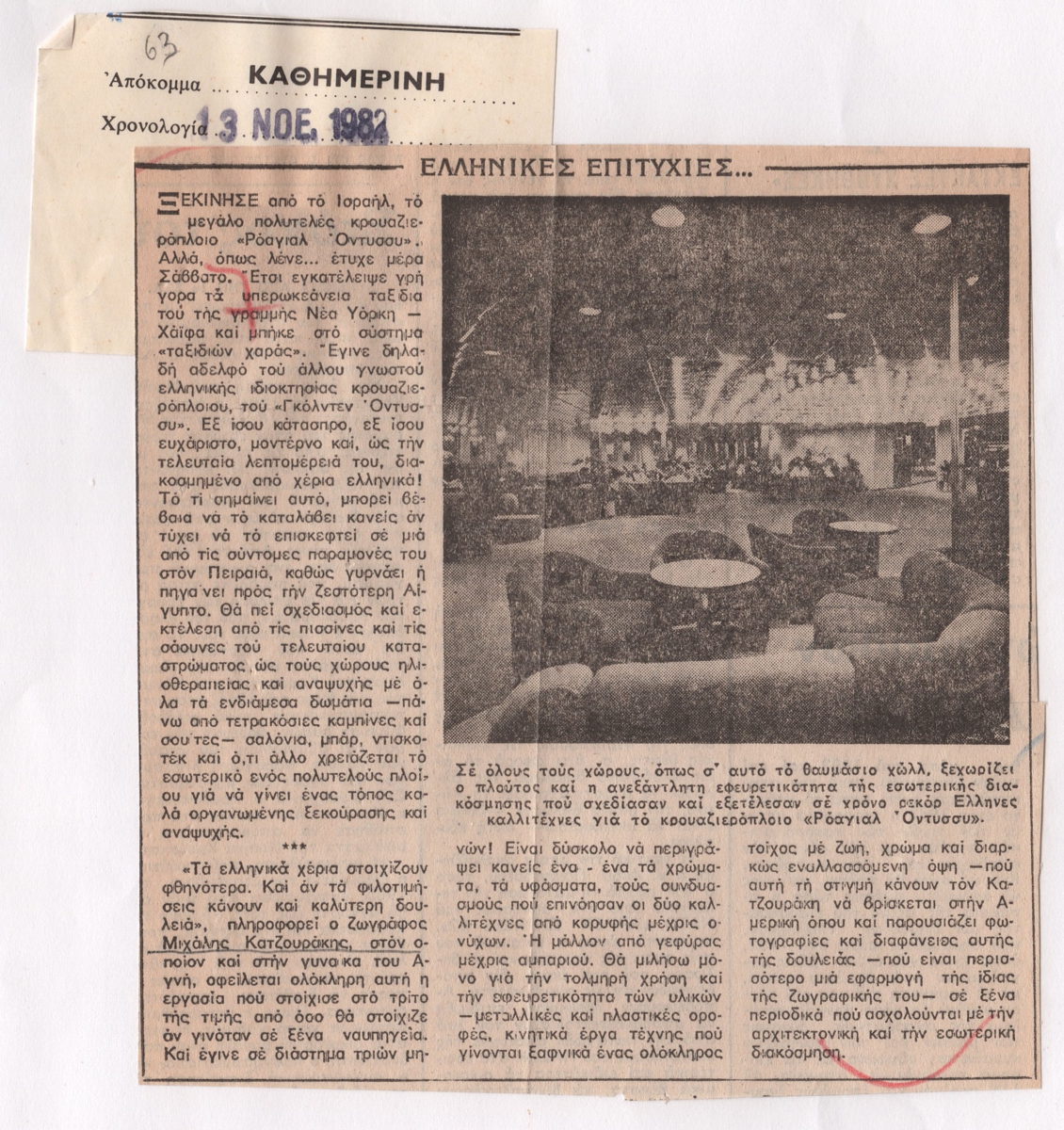“Ελληνικές επιτυχίες”