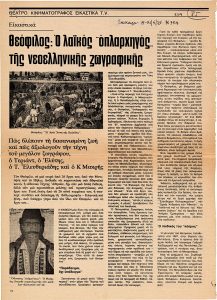 Θεόφιλος: Ο λαϊκός οπλαρχηγός της νεοελληνικής ζωγραφικής